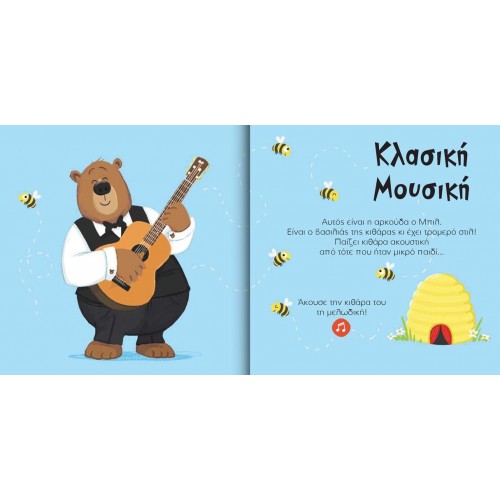 Desyllas Games The Small Virginos: The King Of Guitar, Bill The Bear 713001 9786188528314