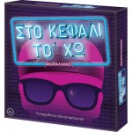 As company Επιτραπέζιο Παιχνίδι Στο Κεφάλι Το Χω Ακατάλληλο Για Ηλικίες 18+ Χρονών Και 3-6 Παίκτες 1040-22147 5203068221478