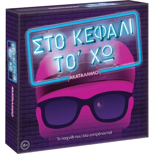 As company Επιτραπέζιο Παιχνίδι Στο Κεφάλι Το Χω Ακατάλληλο Για Ηλικίες 18+ Χρονών Και 3-6 Παίκτες 1040-22147 5203068221478