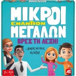 As company Επιτραπέζιο Μικροί Εναντίον Μεγάλων - Βρες Τη Λέξη 1040-22713 5203068227135