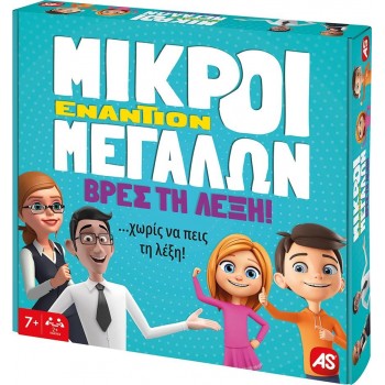 As company Επιτραπέζιο Μικροί Εναντίον Μεγάλων - Βρες Τη Λέξη 1040-22713 5203068227135