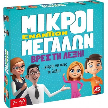 As company Επιτραπέζιο Μικροί Εναντίον Μεγάλων - Βρες Τη Λέξη 1040-22713 5203068227135