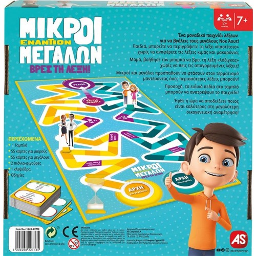 As company Επιτραπέζιο Μικροί Εναντίον Μεγάλων - Βρες Τη Λέξη 1040-22713 5203068227135