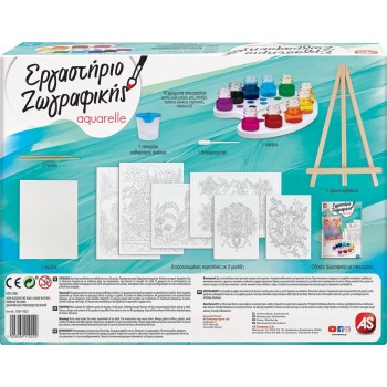 As company Εργαστήριο Ζωγραφικής Ακουαρέλα 1038-11022 5203068110222