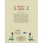 susaeta Favorite Greek Fairy Tales 2118 9789606176715