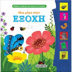 susaeta I Learn Vocabulary And Listen To The Animals: A Day In The Countryside 2054 9789606176135