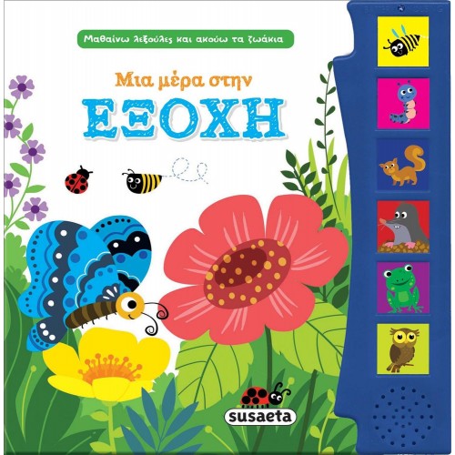 susaeta I Learn Vocabulary And Listen To The Animals: A Day In The Countryside 2054 9789606176135