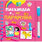susaeta 50 Games: 50 Games With Fairy Tales 2016 9789606175756