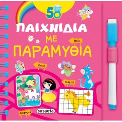 susaeta 50 Παιχνίδια: 50 Παιχνίδια Με Παραμύθια 2016 9789606175756
