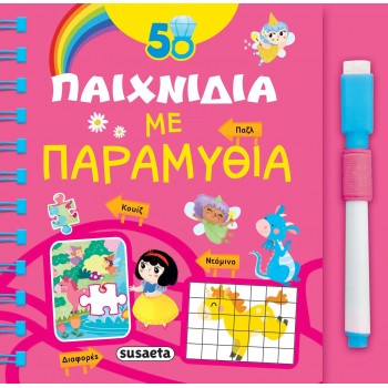 susaeta 50 Games: 50 Games With Fairy Tales 2016 9789606175756