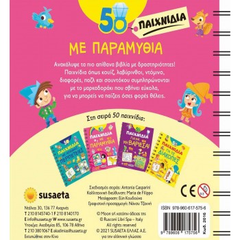 susaeta 50 Games: 50 Games With Fairy Tales 2016 9789606175756