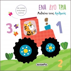 susaeta Αγγίζω Τις Εικόνες: Ένα Δυο Τρια - Μαθαίνω Τους Αριθμούς 2094 9789606176531