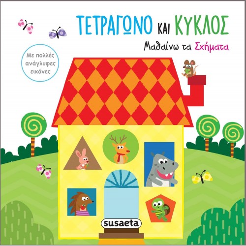 susaeta I Touch The Pictures: Square And Circle - I Learn The Shapes 2095 9789606176548