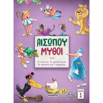 susaeta Aesopus Myths: Aesopus Myths - Book 1 2142 9789606176951