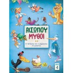 susaeta Αισώπου Μύθοι: Αισώπου Μύθοι – Βιβλίο 4 Ο Τζιτζικας Και Ο Μερμηγκας/ Η Γαλατου 2145 9789606176982