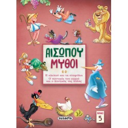 susaeta Αισώπου Μύθοι:  Βιβλίο 5 Η Αλεπου & Τα Σταφυλια/ Ο Ποντικος Του Αγρου Και Ο Ποντικος Της Πολης 2146 9789606176999