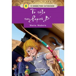 susaeta The Beagle Club: The Arc Of Ramses B 2119 9789606176722
