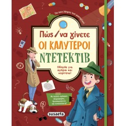 susaeta How To Become The Best Detective 2135 9789606176883