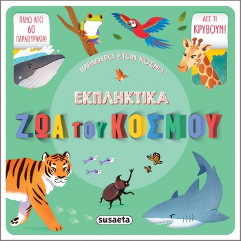 susaeta Window In The World: Amazing Animals In The World 2101 9789606176609