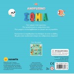 susaeta Window In The World: Human Body 2102 9789606176616
