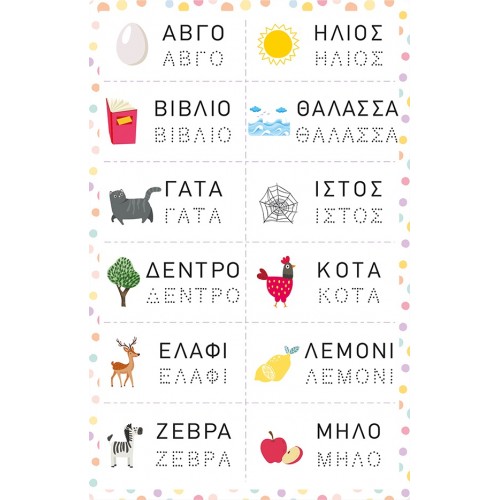 As company Magnet Box Μαθαίνω Να Γράφω 1029-64057 5203068640576