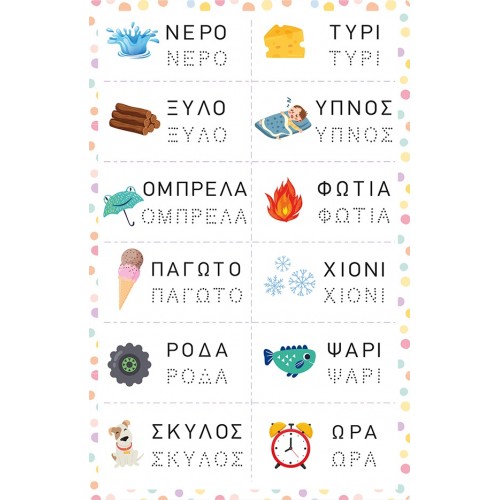 As company Magnet Box Μαθαίνω Να Γράφω 1029-64057 5203068640576