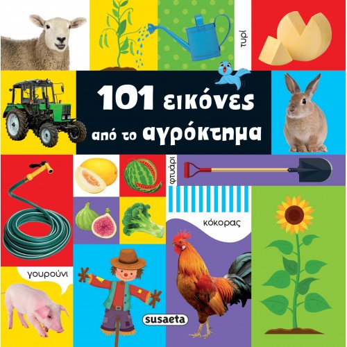 susaeta 101 Εικόνες Από Το Αγρόκτημα 2029 9789606175886