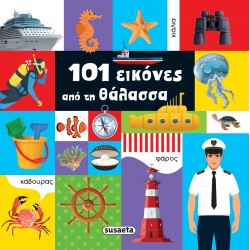susaeta 101 Εικόνες Από Τη Θάλασσα 2030 9789606175893