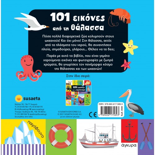 susaeta 101 Εικόνες Από Τη Θάλασσα 2030 9789606175893