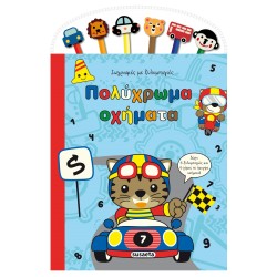 susaeta Ζωγραφικη Με Ξυλομπογιές Πολύχρωμα Οχήματα 2174 9789606177279