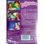 MEDIA VISTA Dvd Βαλεντίνα 000443 5206705000443