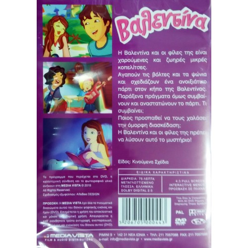 MEDIA VISTA Dvd Βαλεντίνα 000443 5206705000443