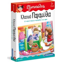 As company Εξυπνούλης Εκπαιδευτικό Παιχνίδι Κλασικά Παραμύθια Για 2+ Χρονών 1024-63539 8005125635399