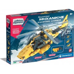 Clementoni Μαθαίνω Και Δημιουργώ Build Εκπαιδευτικό Παιχνίδι Εργαστήριο Μηχανικής Ελικόπτερο Διάσωσης Για 8+ 1026-63399 80051256