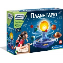 Clementoni Μαθαίνω Και Δημιουργώ Εκπαιδευτικό Παιχνίδι Πλανητάριο Για 8+ Χρονών 1026-63404 8005125634040