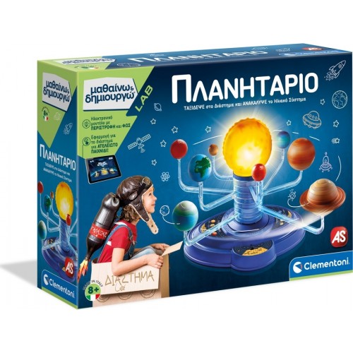Clementoni Μαθαίνω Και Δημιουργώ Εκπαιδευτικό Παιχνίδι Πλανητάριο Για 8+ Χρονών 1026-63404 8005125634040