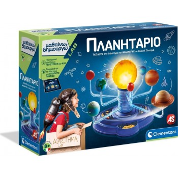 Clementoni Μαθαίνω Και Δημιουργώ Εκπαιδευτικό Παιχνίδι Πλανητάριο Για 8+ Χρονών 1026-63404 8005125634040