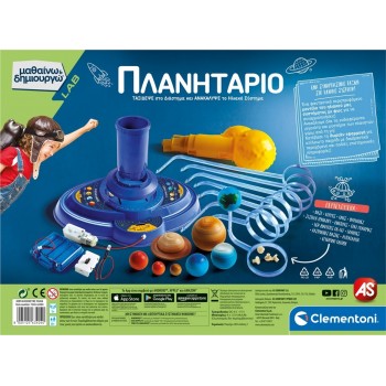 Clementoni Μαθαίνω Και Δημιουργώ Εκπαιδευτικό Παιχνίδι Πλανητάριο Για 8+ Χρονών 1026-63404 8005125634040