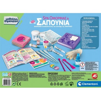 Clementoni Μαθαίνω Και Δημιουργώ Εκπαιδευτικό Παιχνίδι Ομορφιάς Και Σαπούνια Για 8+ Χρονών 1026-63606 8005125636068