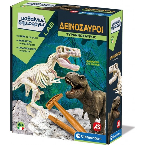 Clementoni Μαθαίνω Και Δημιουργώ Εκπαιδευτικό Παιχνίδι Δεινόσαυροι Τυρανόσαυρος Για 7+ Χρονών 1026-63358 8005125633586