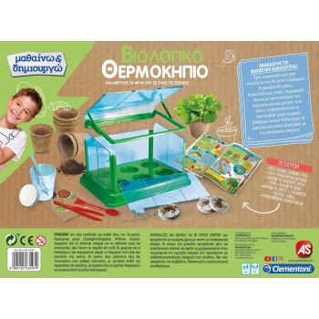 Clementoni Μαθαίνω Και Δημιουργώ Εκπαιδευτικό Παιχνίδι Βιολογικό Θερμοκήπιο Για 7+ Χρονών 1026-63597 8005125635979