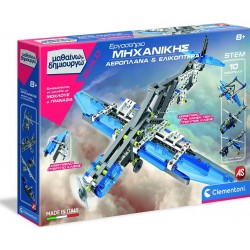 Clementoni Μαθαίνω Και Δημιουργώ Build Εκπαιδευτικό Παιχνίδι Εργαστήριο Μηχανικής Αεροπλάνα Και Ελικόπτερα 8+ 1026-63841 8005125