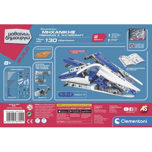 Clementoni Mechanics Lab Catamaran Και Watercraft - Science Και Play 1026-63704 8005125637041