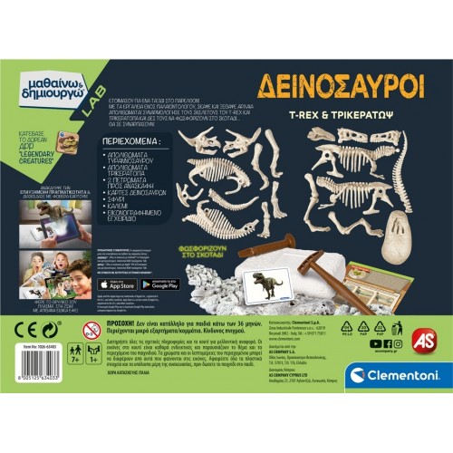 Clementoni Μαθαίνω Και Δημιουργώ Εκπαιδευτικό Παιχνίδι Δεινόσαυροι T-Rex Και Τρικεράτωψ Για 7+ Χρονών 1026-63403 8005125634033