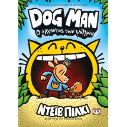 ΨΥΧΟΓΙΟΣ Dog Man 5 - Ο Αρχοντας Των Ψυλλων 25166 9786180142044