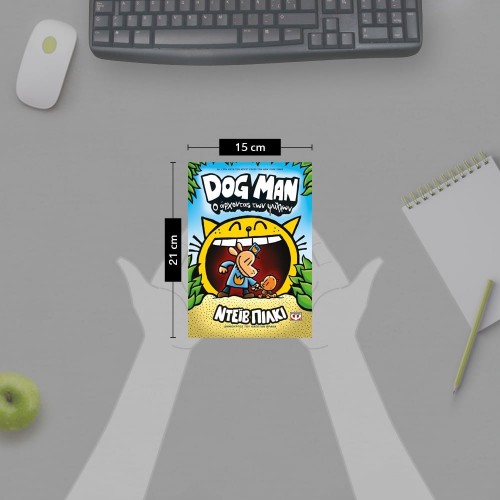 ΨΥΧΟΓΙΟΣ Dog Man 5 - Ο Αρχοντας Των Ψυλλων 25166 9786180142044