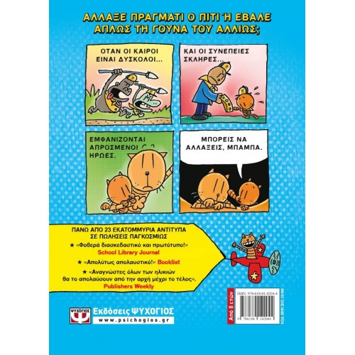 ΨΥΧΟΓΙΟΣ Dog Man 5 - Ο Αρχοντας Των Ψυλλων 25166 9786180142044