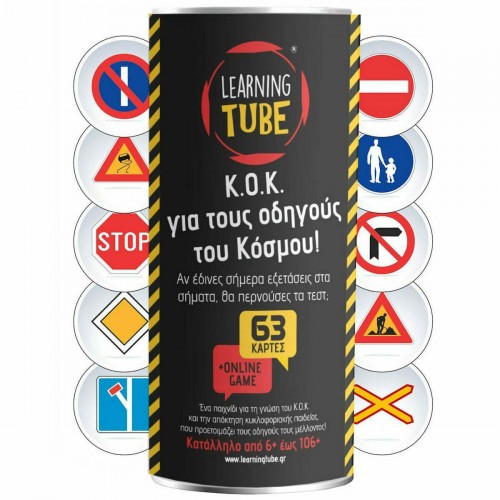 k-toyz Learning Tube: Κ.Ο.Κ. Για Τους Οδηγούς Του Κόσμου! LT-006 5214001024056