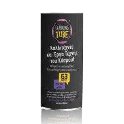 k-toyz Learning Tube: Καλλιτέχνες Και Έργα Τέχνης Του Κόσμου LT-014 5214001024131