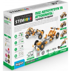 Engino Stem Πώς λειτουργούν τα αυτοκίνητα, τεχνολογία των μηχανών ENGI-STEM23 5291664011746